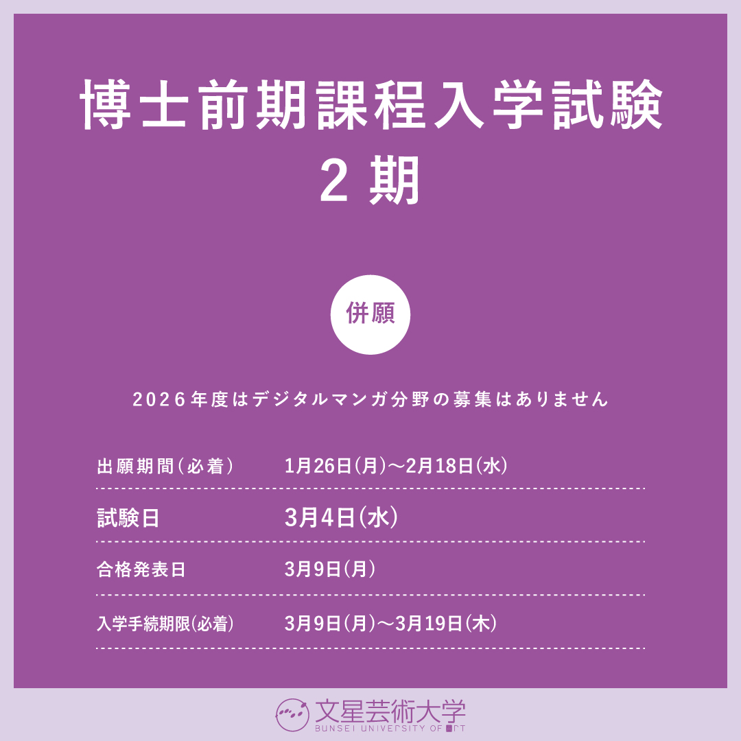 博士前期课程入学考试第2期